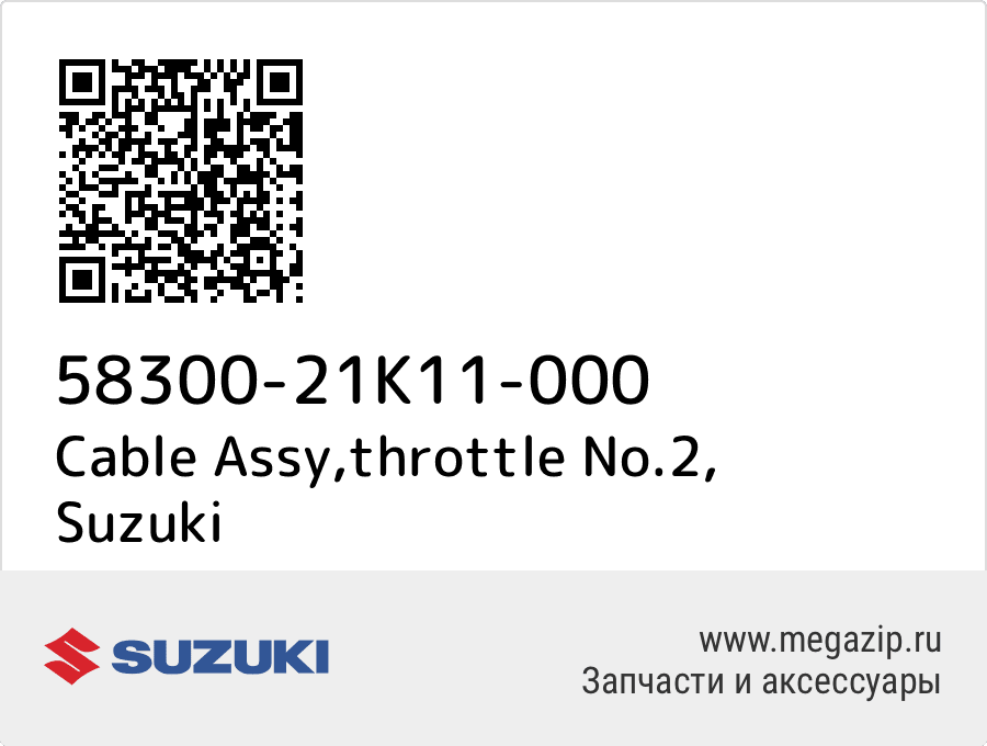 

Cable Assy,throttle No.2 Suzuki 58300-21K11-000