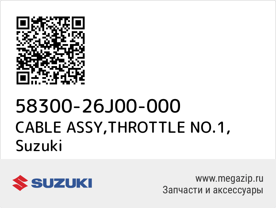 

CABLE ASSY,THROTTLE NO.1 Suzuki 58300-26J00-000