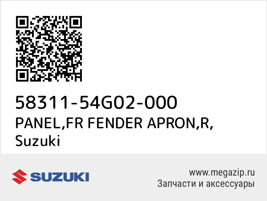 

PANEL,FR FENDER APRON,R Suzuki 58311-54G02-000