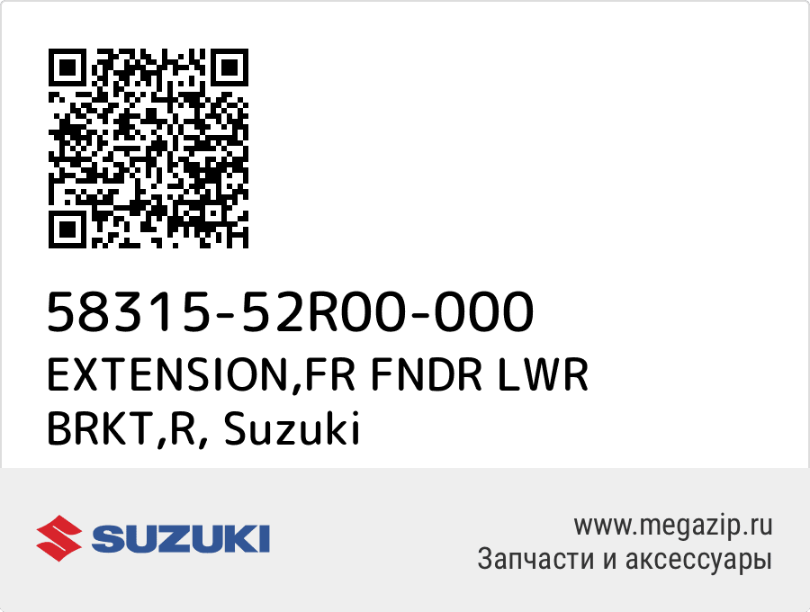 

EXTENSION,FR FNDR LWR BRKT,R Suzuki 58315-52R00-000