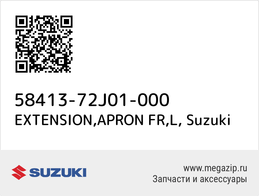 

EXTENSION,APRON FR,L Suzuki 58413-72J01-000