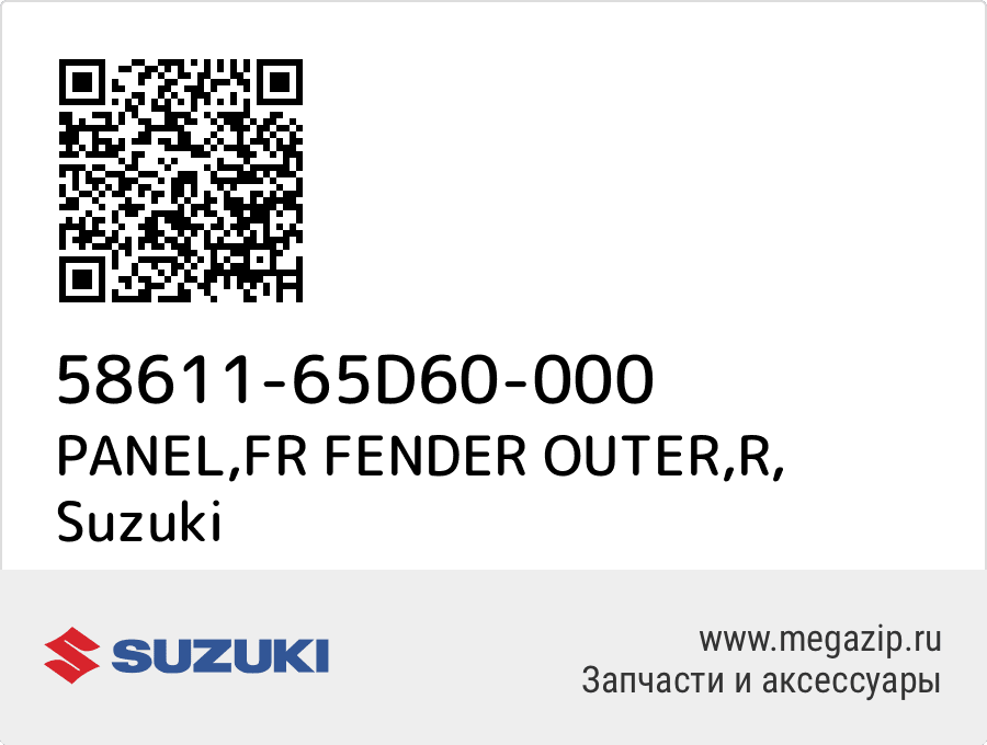 

PANEL,FR FENDER OUTER,R Suzuki 58611-65D60-000