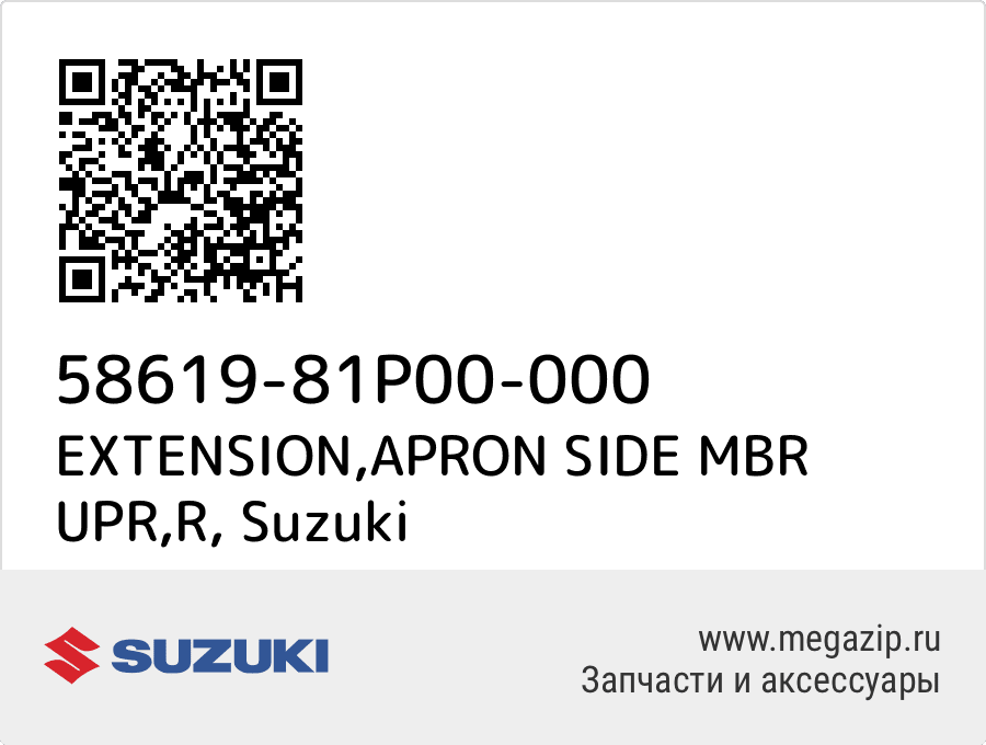 

EXTENSION,APRON SIDE MBR UPR,R Suzuki 58619-81P00-000