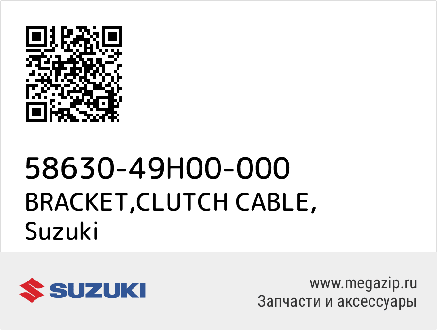 

BRACKET,CLUTCH CABLE Suzuki 58630-49H00-000