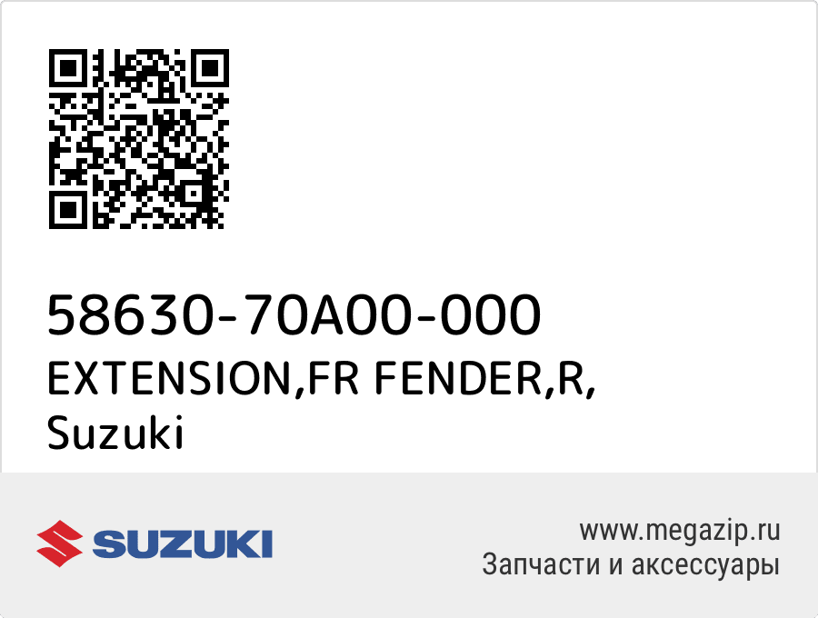 

EXTENSION,FR FENDER,R Suzuki 58630-70A00-000