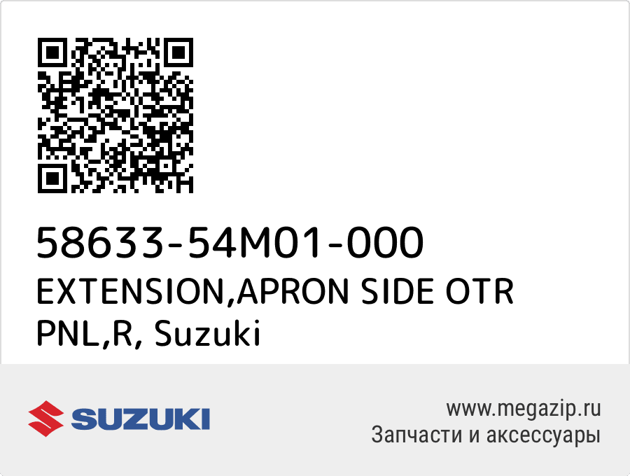 

EXTENSION,APRON SIDE OTR PNL,R Suzuki 58633-54M01-000