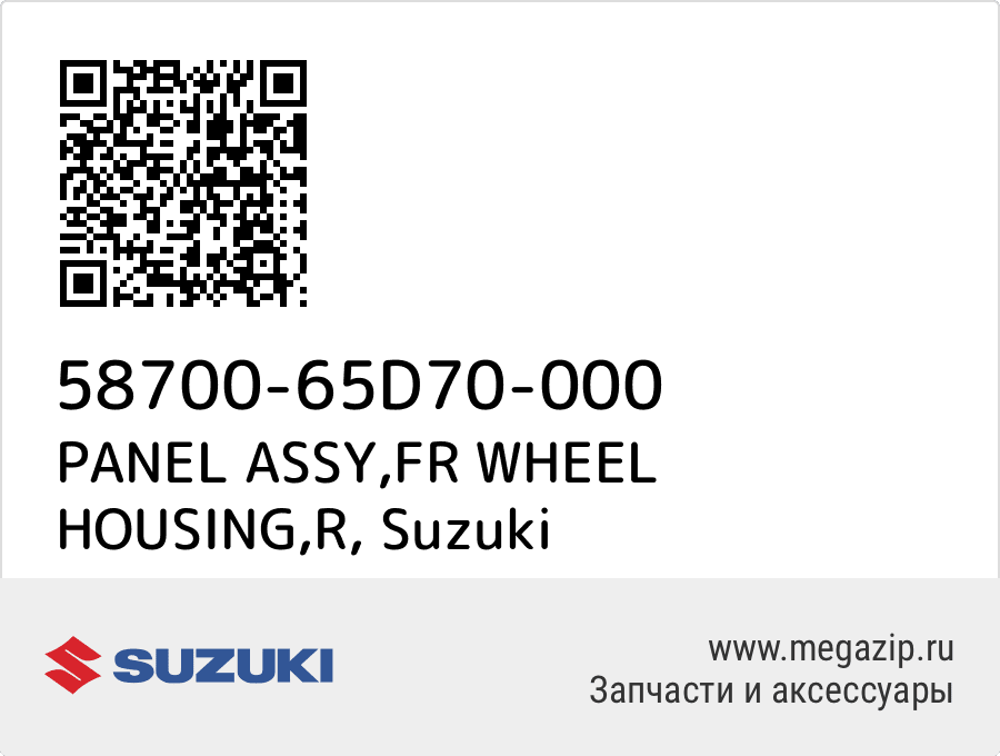 

PANEL ASSY,FR WHEEL HOUSING,R Suzuki 58700-65D70-000