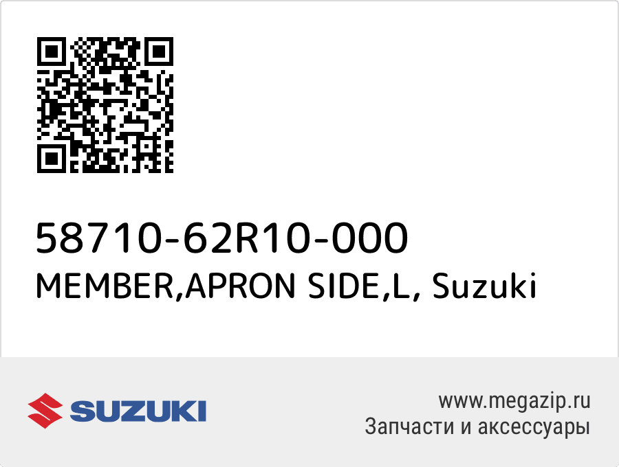 

MEMBER,APRON SIDE,L Suzuki 58710-62R10-000