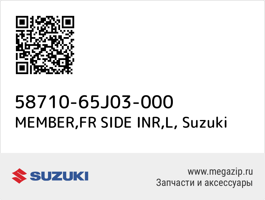 

MEMBER,FR SIDE INR,L Suzuki 58710-65J03-000