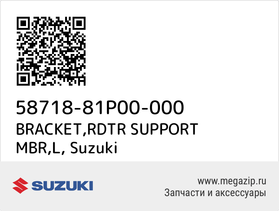 

BRACKET,RDTR SUPPORT MBR,L Suzuki 58718-81P00-000