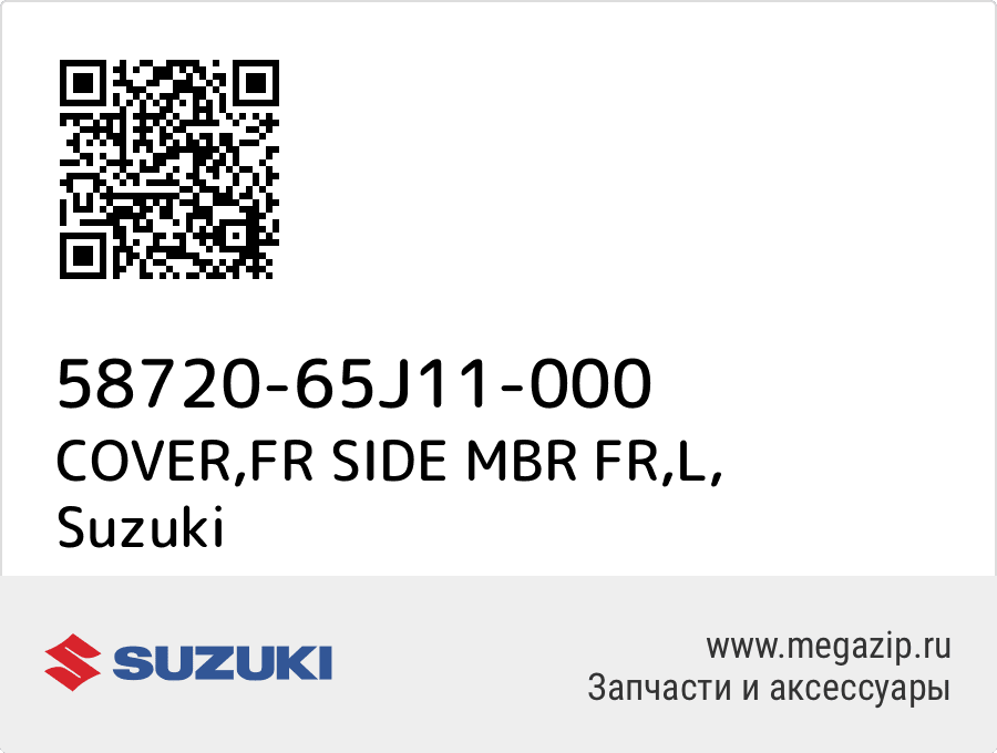 

COVER,FR SIDE MBR FR,L Suzuki 58720-65J11-000