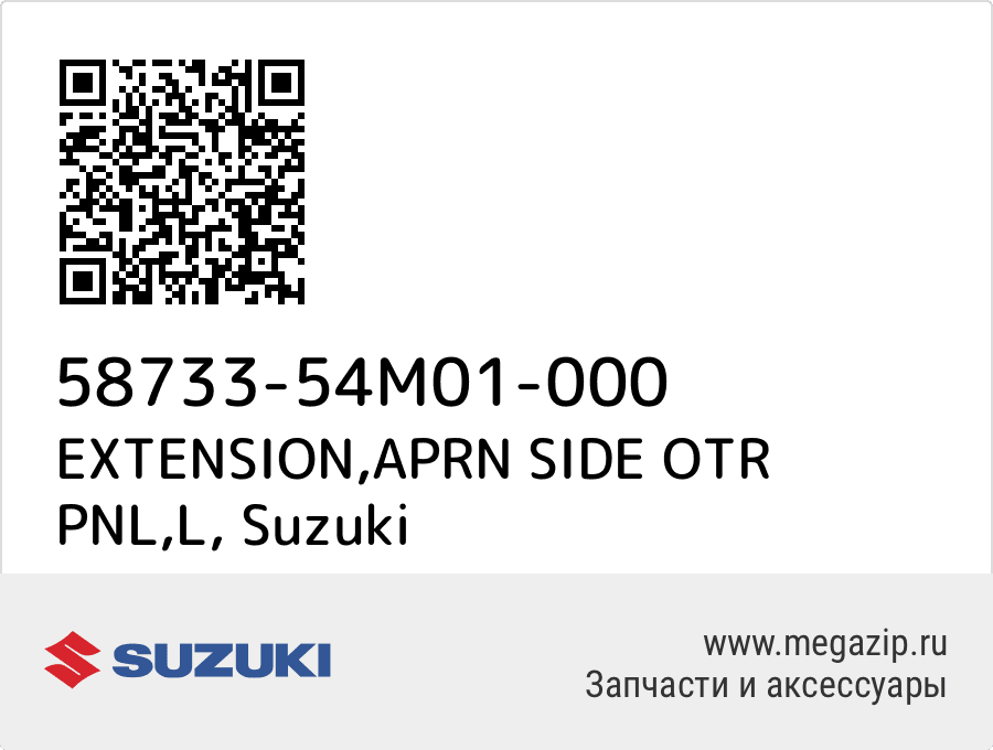 

EXTENSION,APRN SIDE OTR PNL,L Suzuki 58733-54M01-000