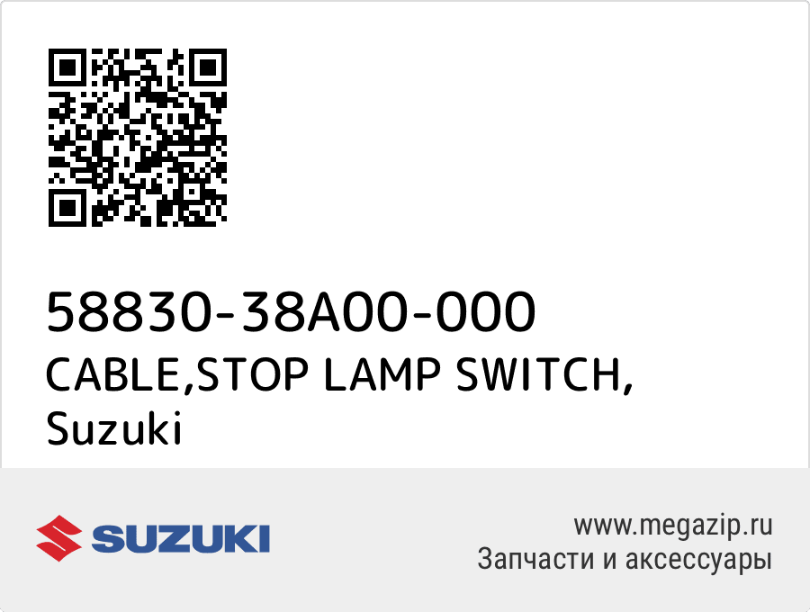 

CABLE,STOP LAMP SWITCH Suzuki 58830-38A00-000