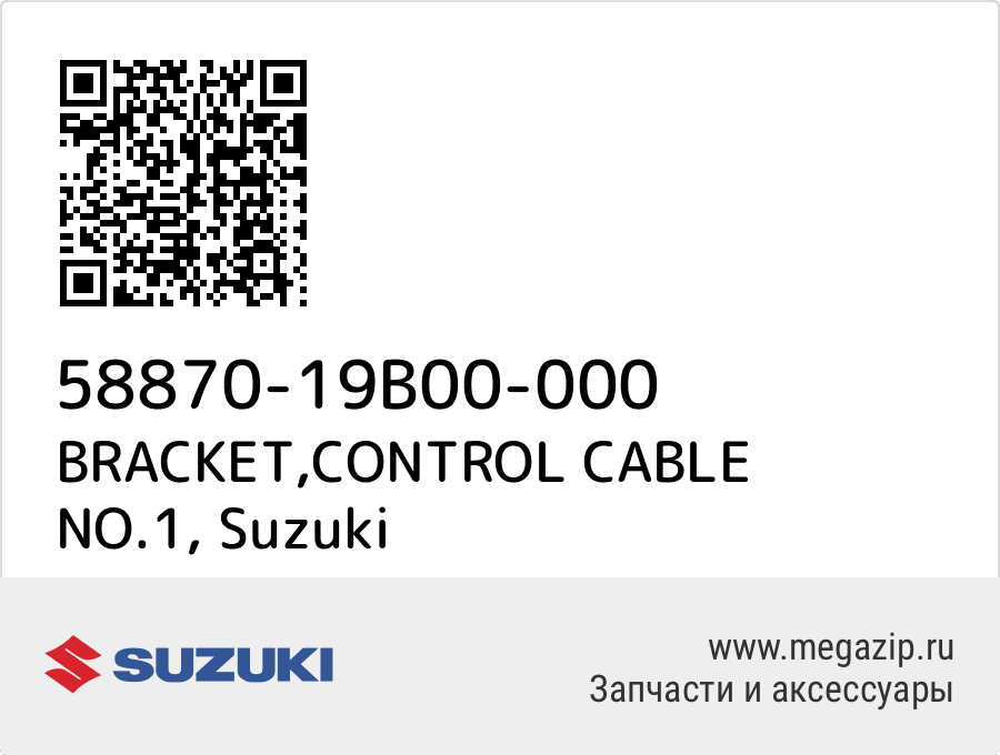 

BRACKET,CONTROL CABLE NO.1 Suzuki 58870-19B00-000