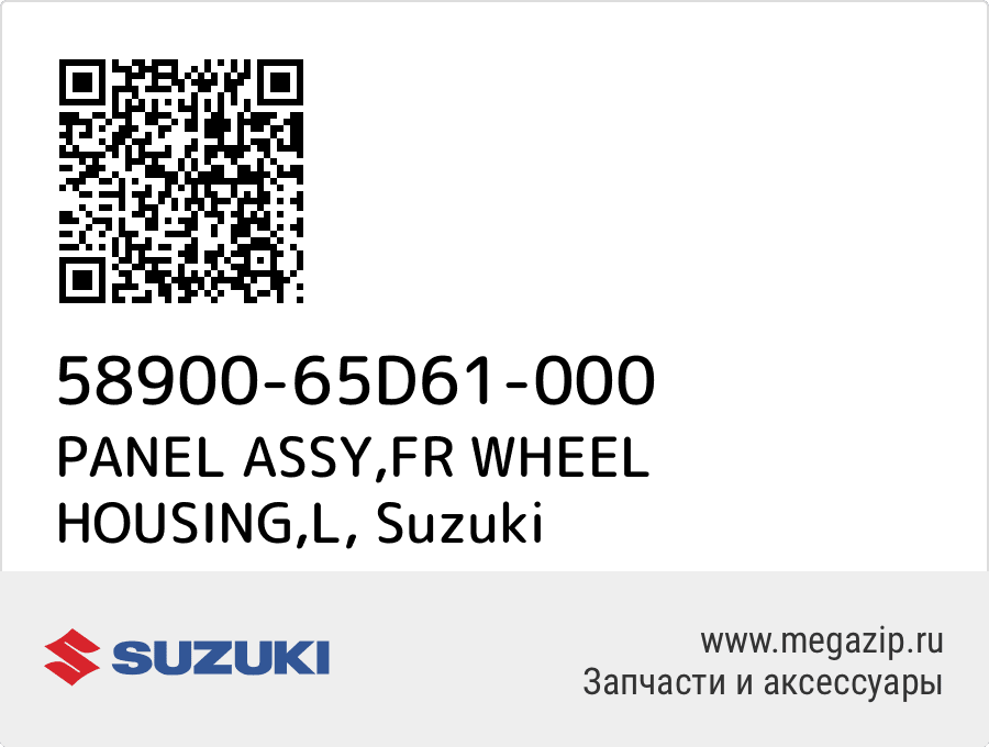 

PANEL ASSY,FR WHEEL HOUSING,L Suzuki 58900-65D61-000