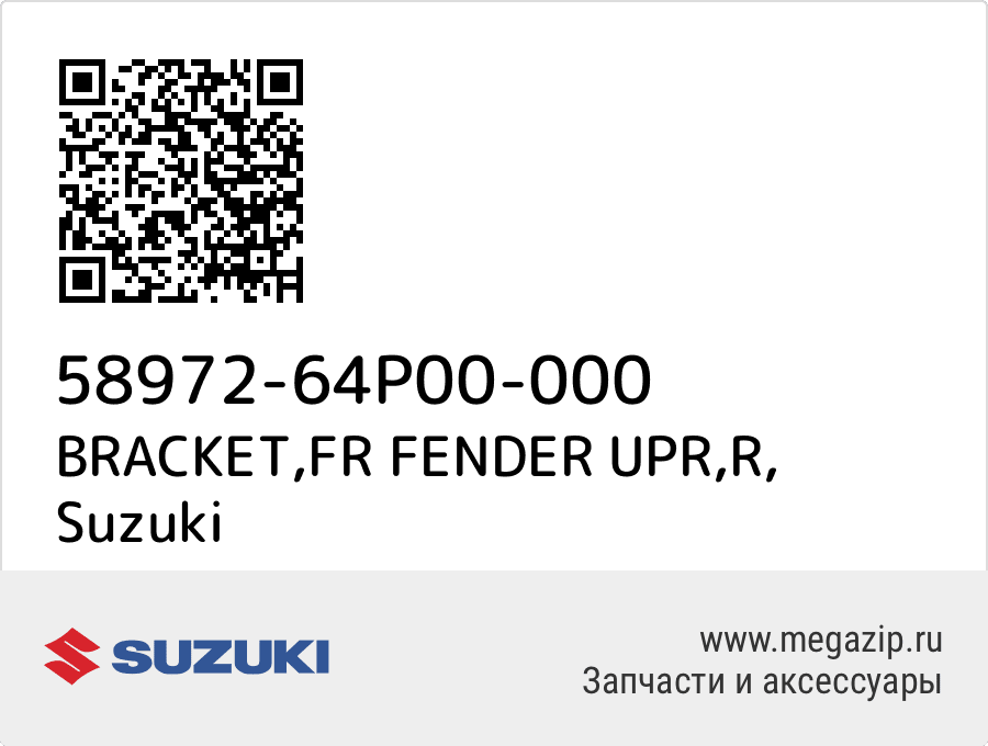 

BRACKET,FR FENDER UPR,R Suzuki 58972-64P00-000