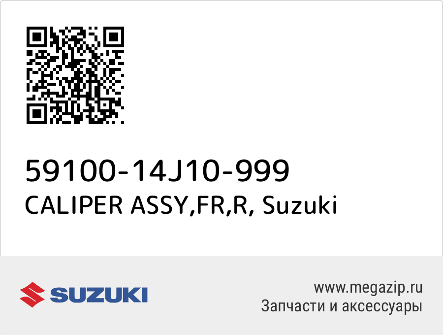 

CALIPER ASSY,FR,R Suzuki 59100-14J10-999