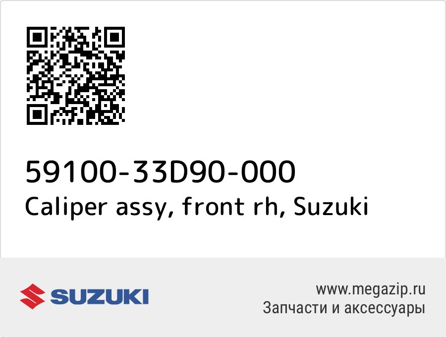 

Caliper assy, front rh Suzuki 59100-33D90-000