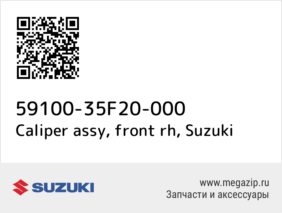 

Caliper assy, front rh Suzuki 59100-35F20-000