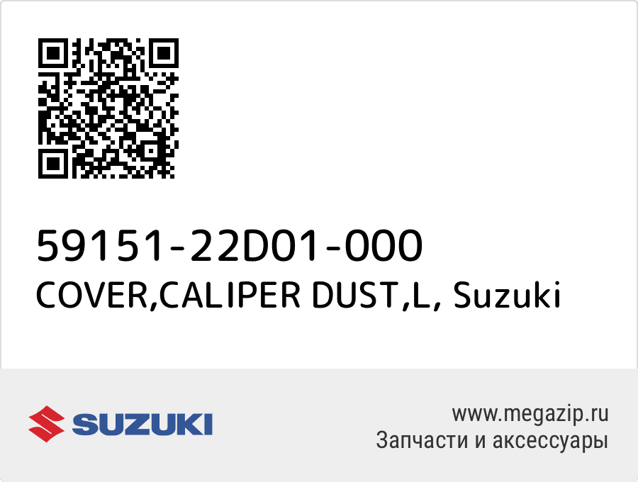 

COVER,CALIPER DUST,L Suzuki 59151-22D01-000