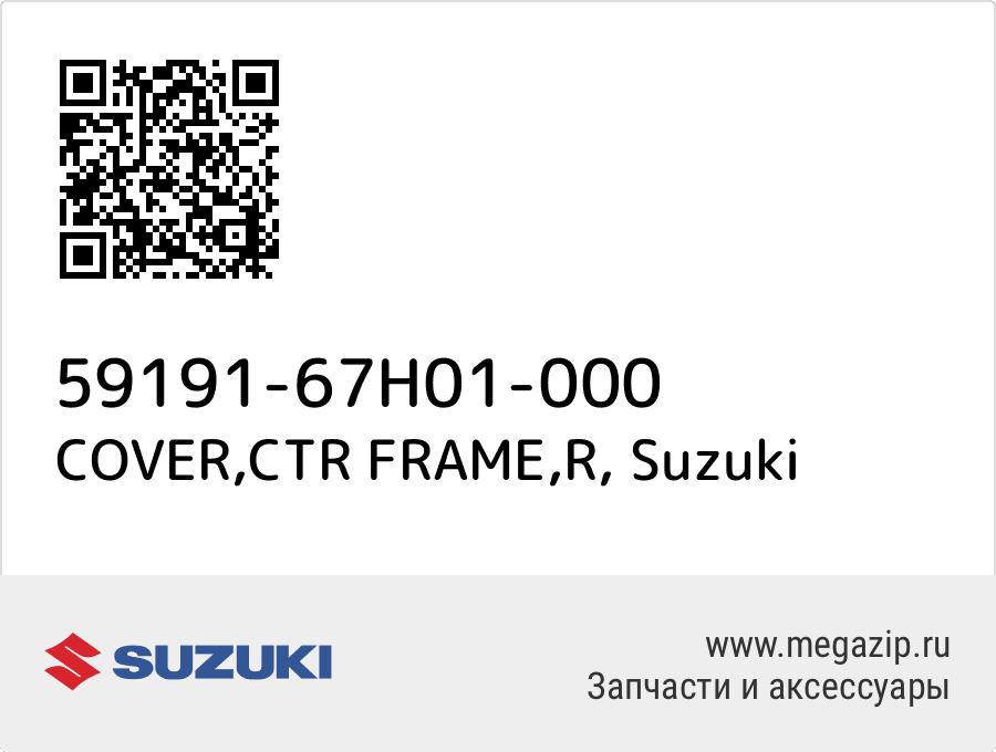 

COVER,CTR FRAME,R Suzuki 59191-67H01-000