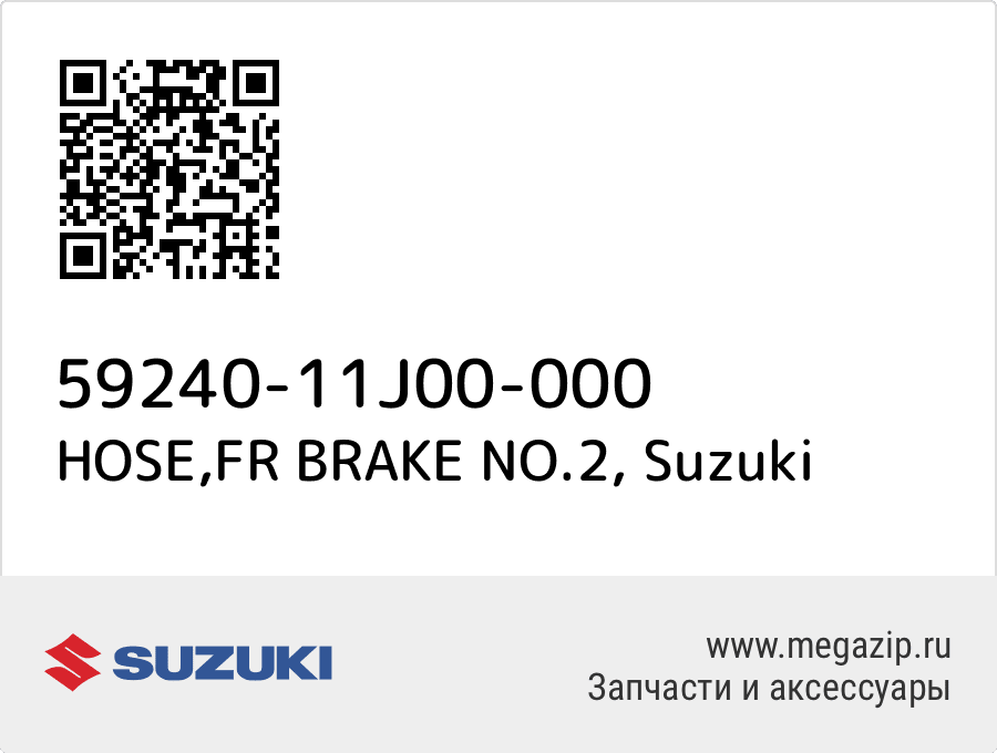 

HOSE,FR BRAKE NO.2 Suzuki 59240-11J00-000