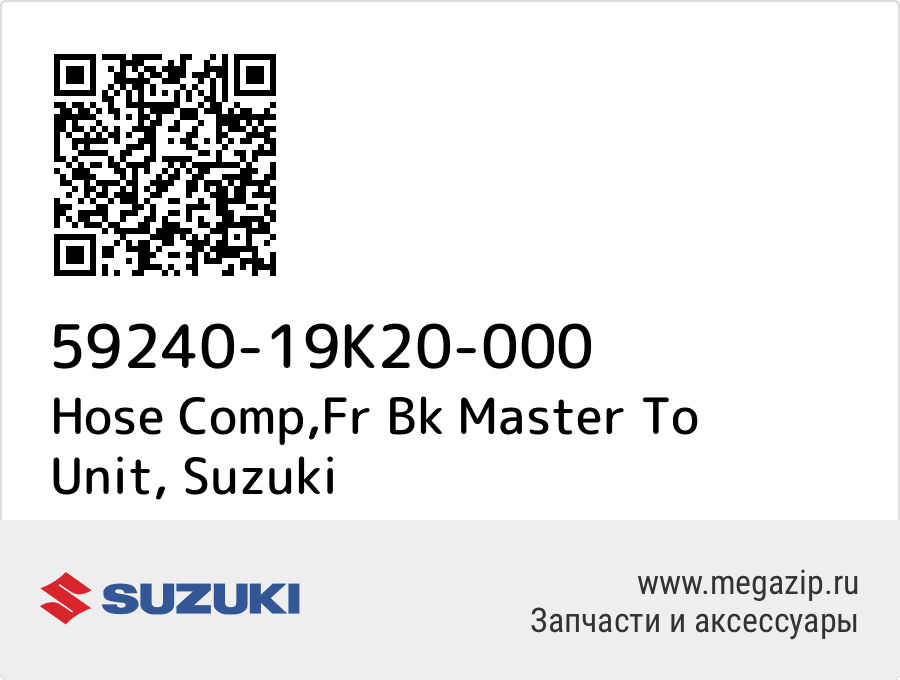 

Hose Comp,Fr Bk Master To Unit Suzuki 59240-19K20-000