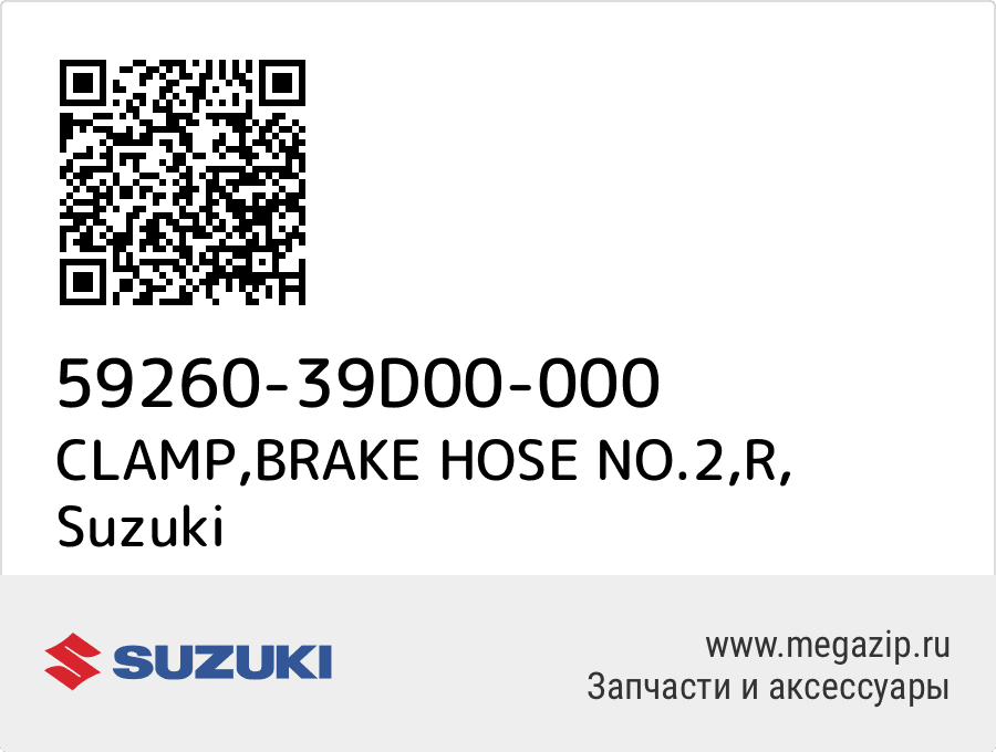 

CLAMP,BRAKE HOSE NO.2,R Suzuki 59260-39D00-000