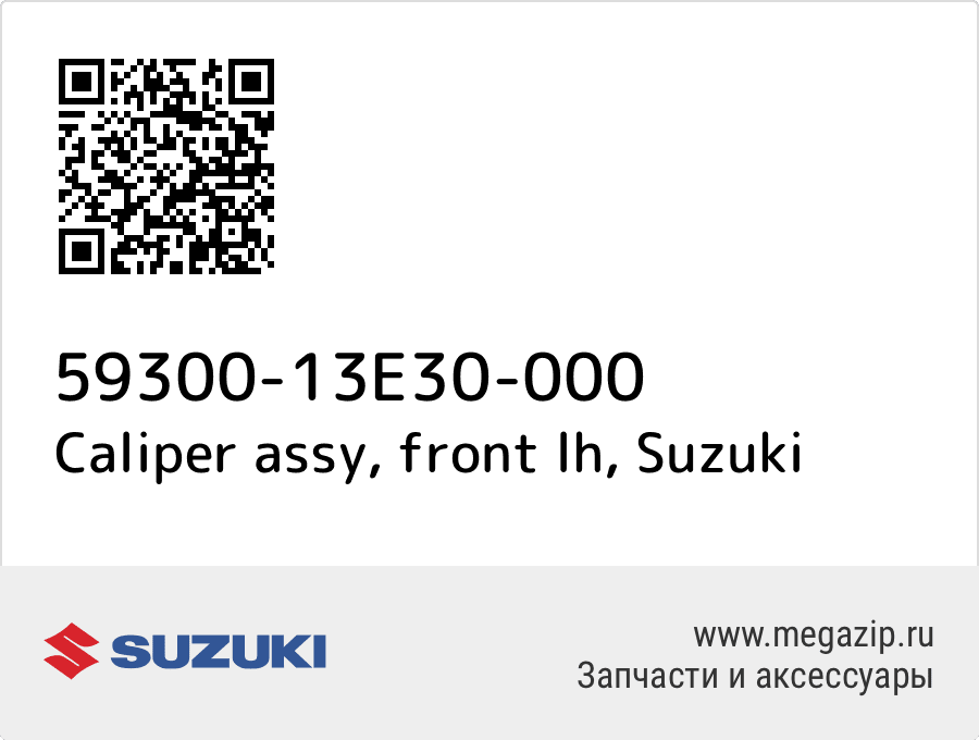 

Caliper assy, front lh Suzuki 59300-13E30-000