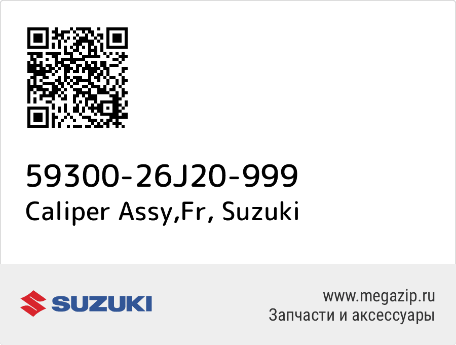 

Caliper Assy,Fr Suzuki 59300-26J20-999