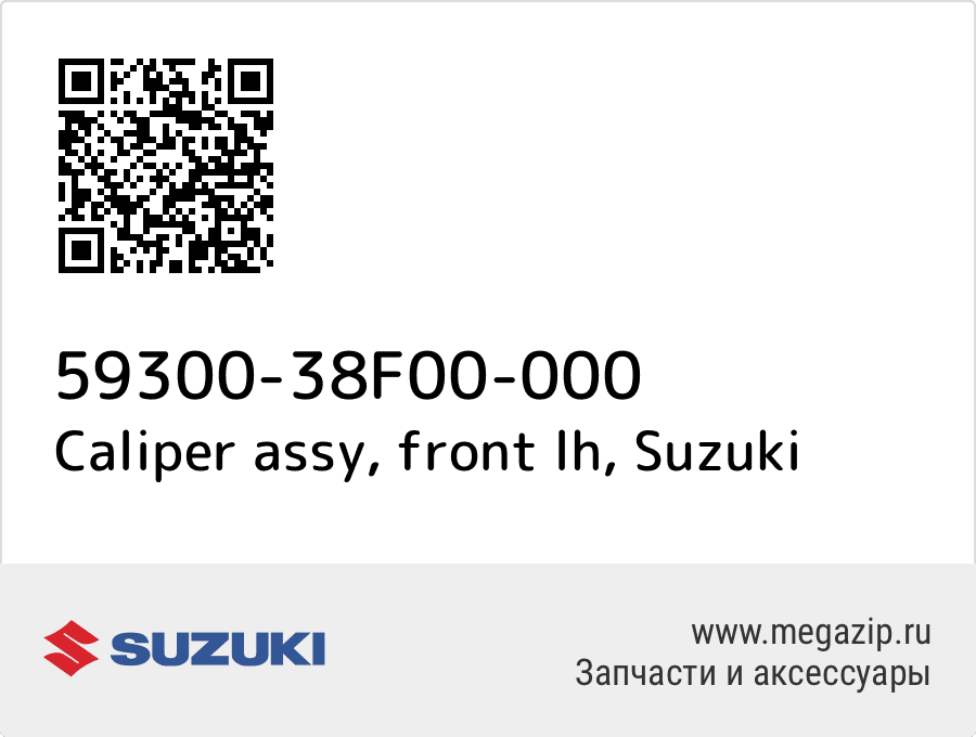 

Caliper assy, front lh Suzuki 59300-38F00-000