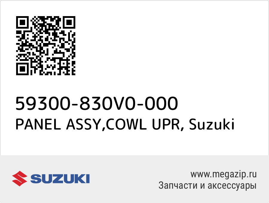 

PANEL ASSY,COWL UPR Suzuki 59300-830V0-000