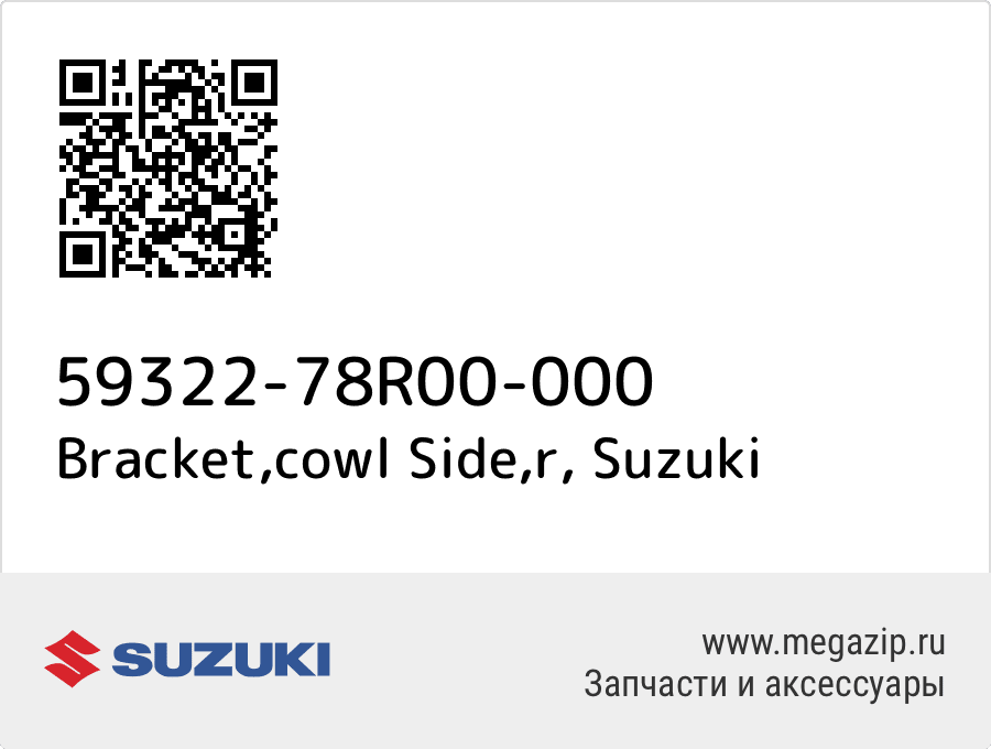 

Bracket,cowl Side,r Suzuki 59322-78R00-000
