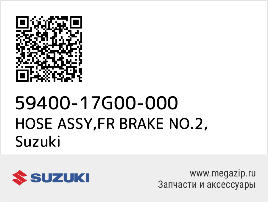 

HOSE ASSY,FR BRAKE NO.2 Suzuki 59400-17G00-000