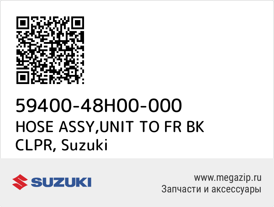 

HOSE ASSY,UNIT TO FR BK CLPR Suzuki 59400-48H00-000