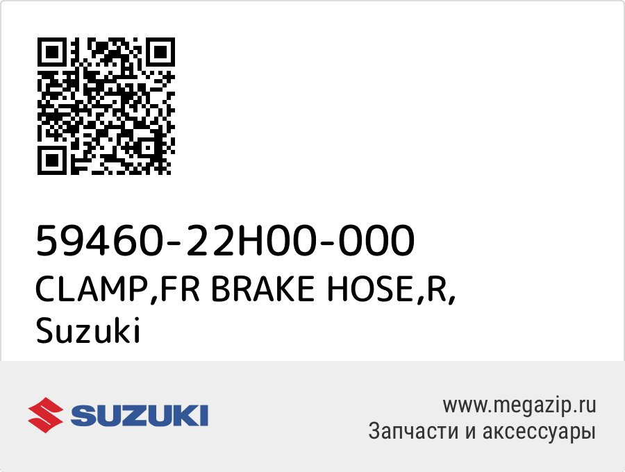 

CLAMP,FR BRAKE HOSE,R Suzuki 59460-22H00-000