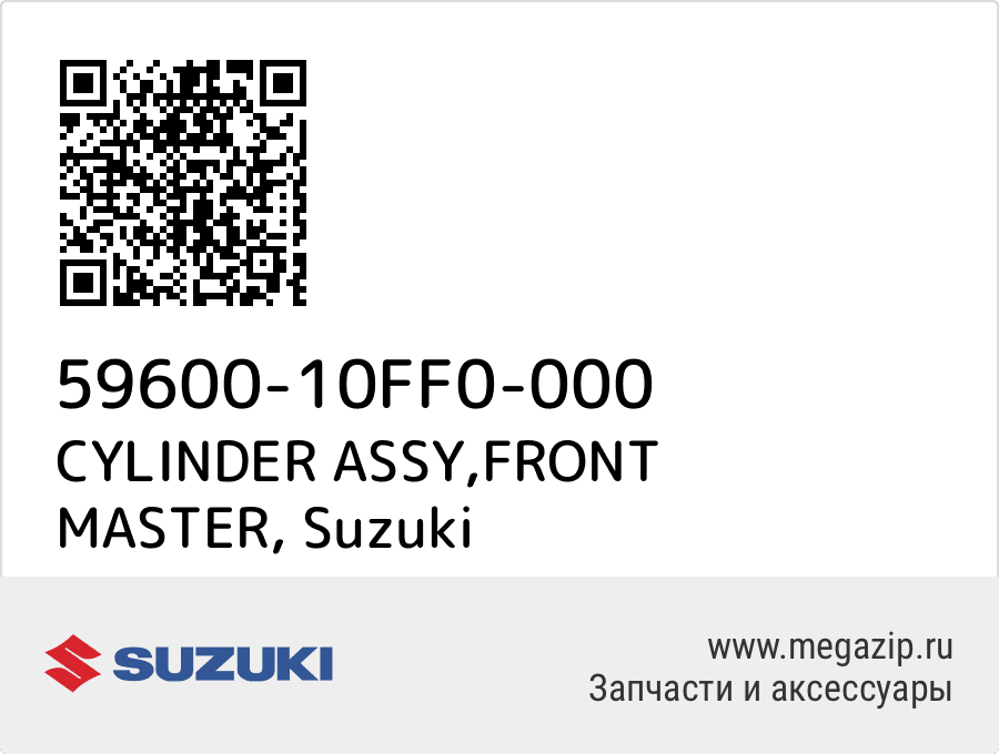 

CYLINDER ASSY,FRONT MASTER Suzuki 59600-10FF0-000