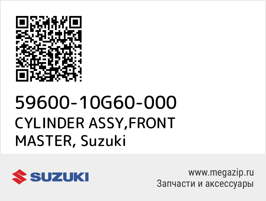 

CYLINDER ASSY,FRONT MASTER Suzuki 59600-10G60-000