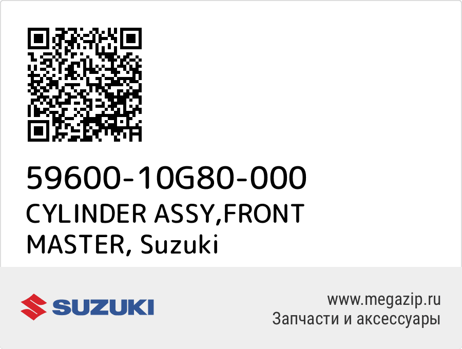 

CYLINDER ASSY,FRONT MASTER Suzuki 59600-10G80-000