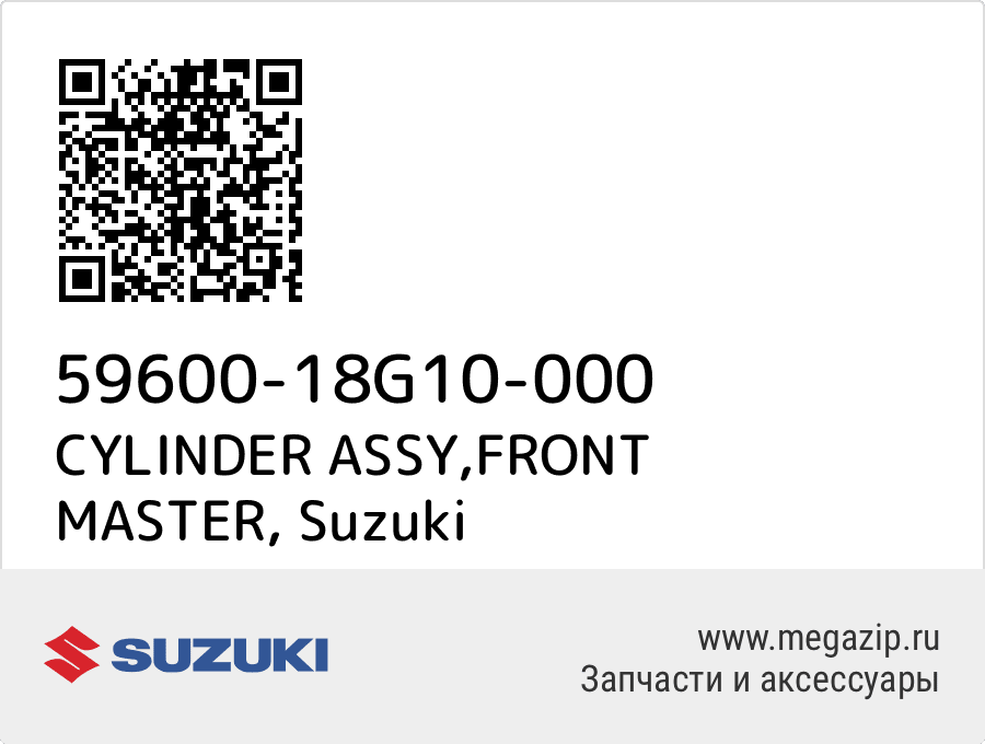 

CYLINDER ASSY,FRONT MASTER Suzuki 59600-18G10-000