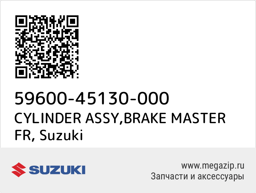 

CYLINDER ASSY,BRAKE MASTER FR Suzuki 59600-45130-000