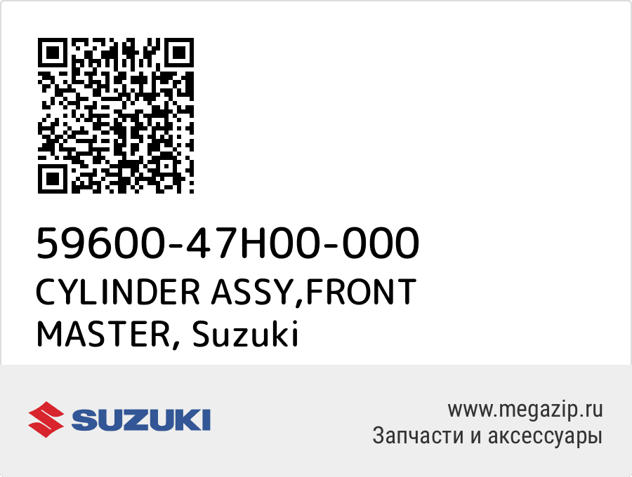 

CYLINDER ASSY,FRONT MASTER Suzuki 59600-47H00-000