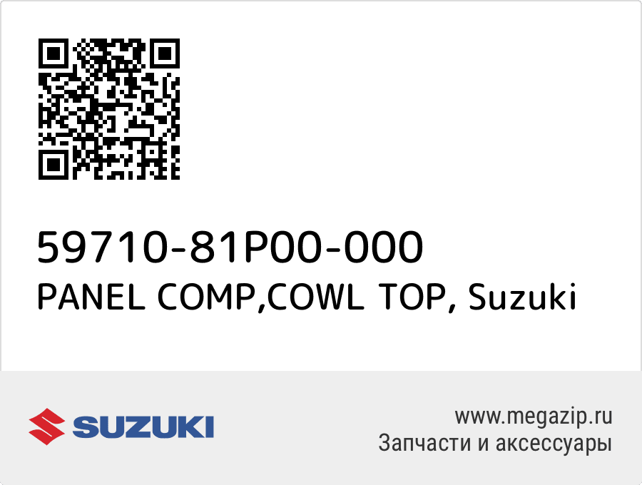 

PANEL COMP,COWL TOP Suzuki 59710-81P00-000