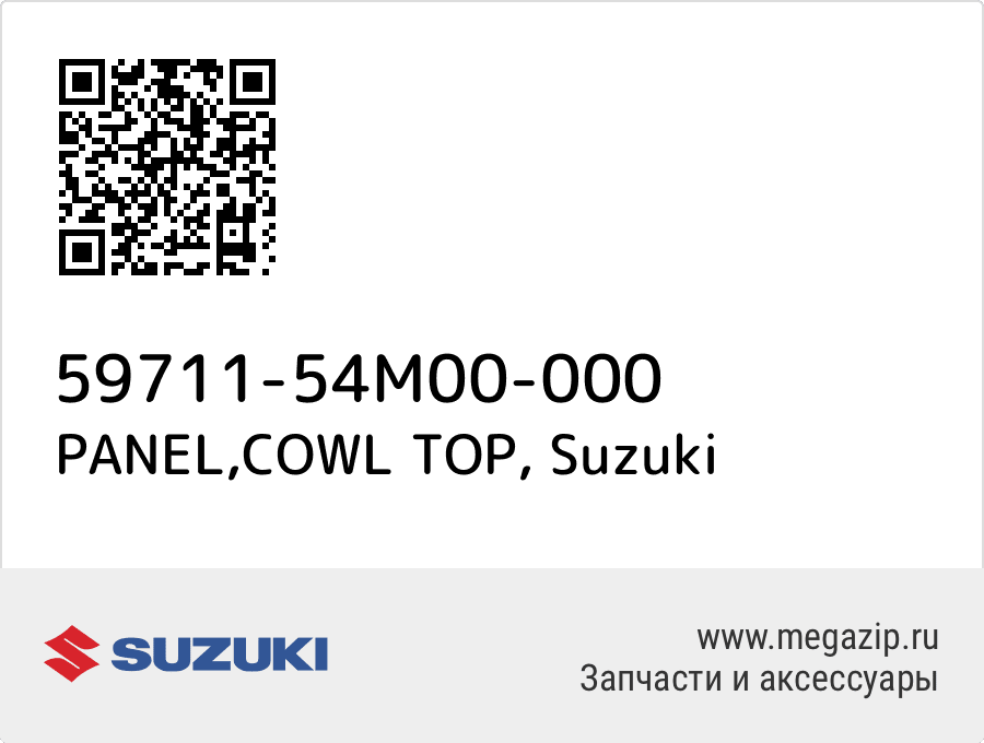 

PANEL,COWL TOP Suzuki 59711-54M00-000