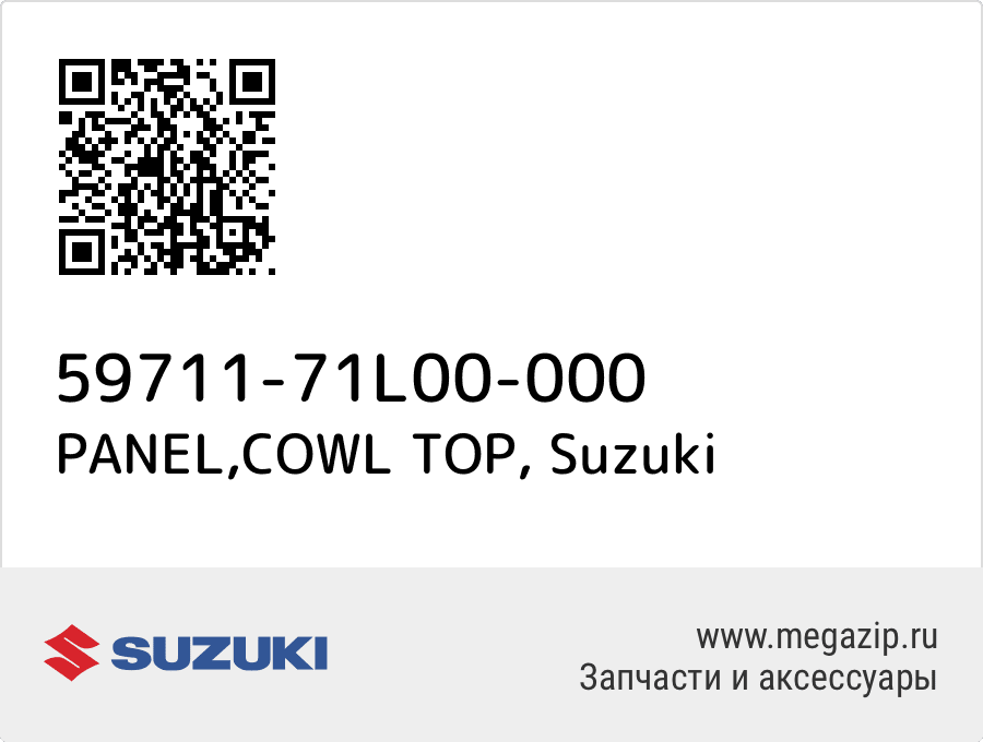 

PANEL,COWL TOP Suzuki 59711-71L00-000