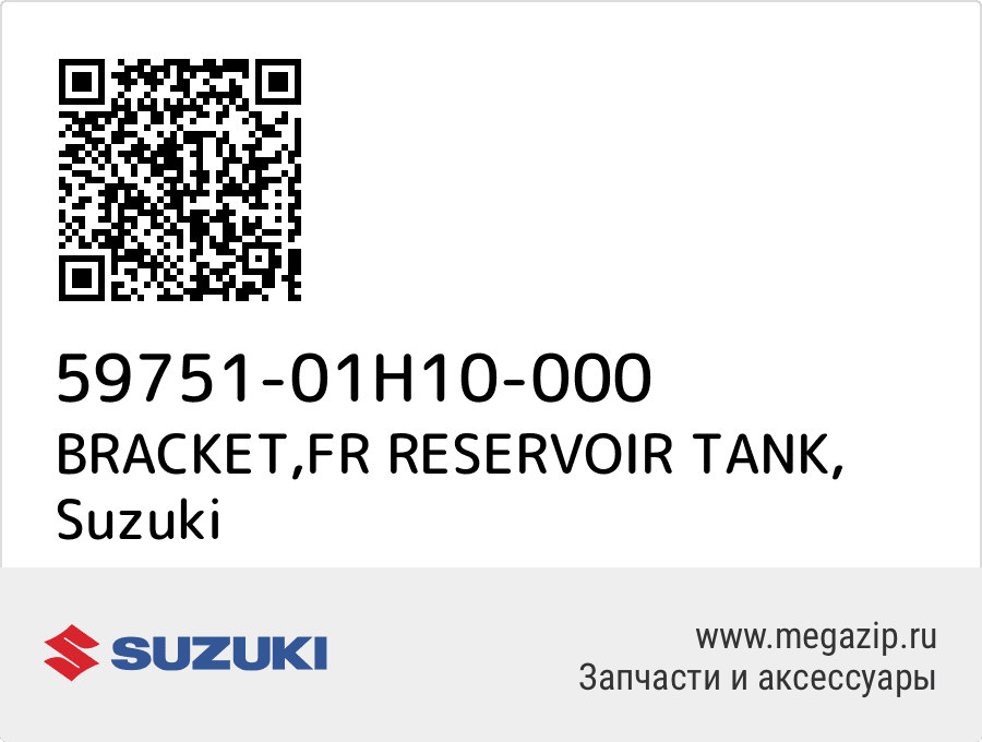 

BRACKET,FR RESERVOIR TANK Suzuki 59751-01H10-000