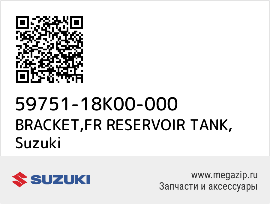 

BRACKET,FR RESERVOIR TANK Suzuki 59751-18K00-000