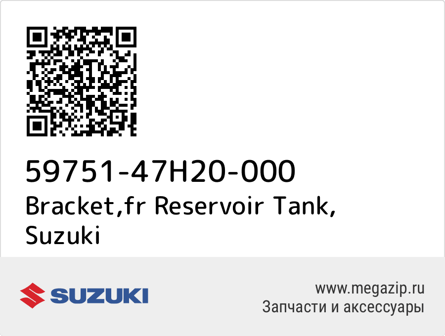 

Bracket,fr Reservoir Tank Suzuki 59751-47H20-000