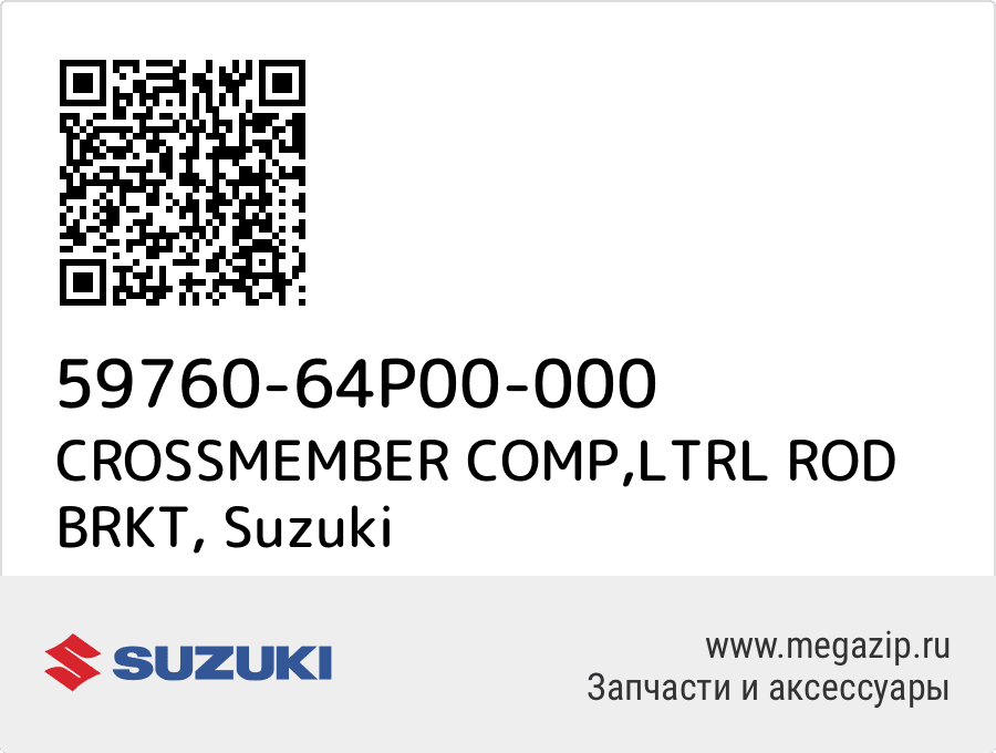 

CROSSMEMBER COMP,LTRL ROD BRKT Suzuki 59760-64P00-000