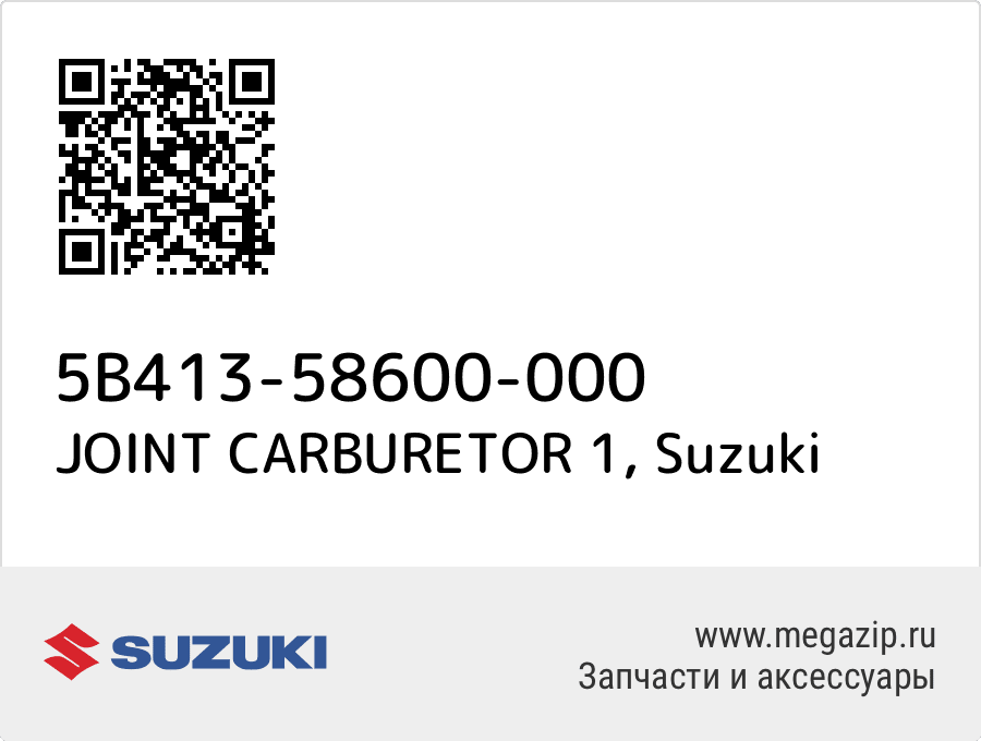 

JOINT CARBURETOR 1 Suzuki 5B413-58600-000
